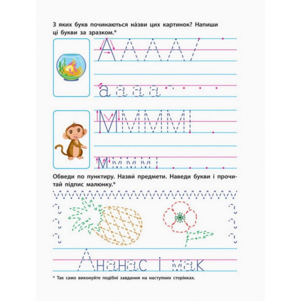 Навчальна книга "Прописи майбутнім школярам. Крок 2" АРТ 14802 друковані літери, укр (14802)