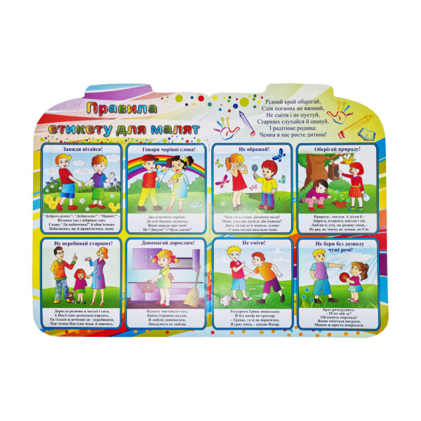 Розвиваюча розмальовка рюкзачок "Граємо, малюємо, думаємо" РМ-07-06 з плакатом (РМ-07-06)