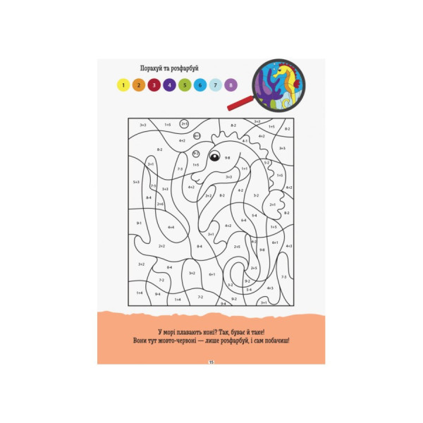 Розвиваючий зошит ДжоIQ "Математична розмальовка" 939011 візьми з собою в дорогу (939011)