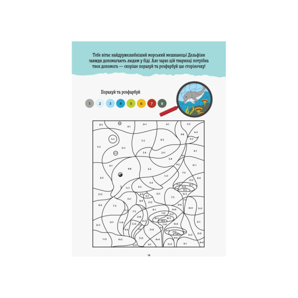 Розвиваючий зошит ДжоIQ "Математична розмальовка" 939011 візьми з собою в дорогу (939011)