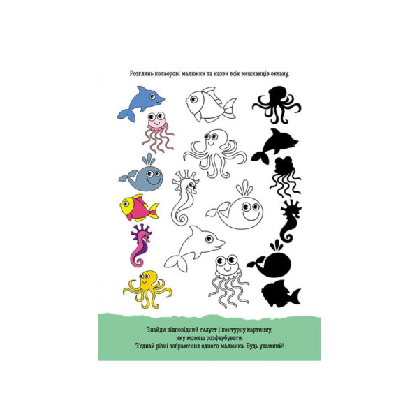 Розвиваючий зошит ДжоIQ "Розпізнай силует" 939019 візьми з собою в дорогу (939019)