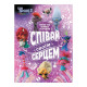 Тролістичні пригоди Тролі 2 "Співай своїм серцем" 989004 Укр (989004)