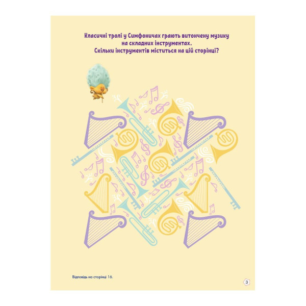 Тролістичні пригоди Тролі 2 "Співай своїм серцем" 989004 Укр (989004)