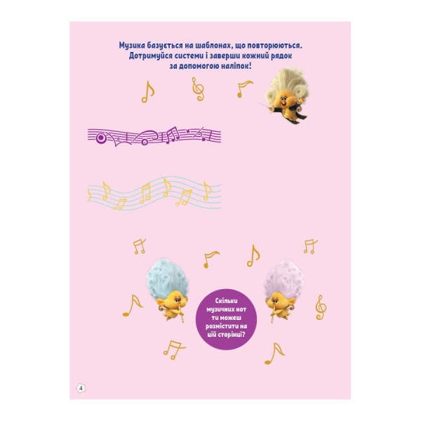 Тролістичні пригоди Тролі 2 "Співай своїм серцем" 989004 Укр (989004)