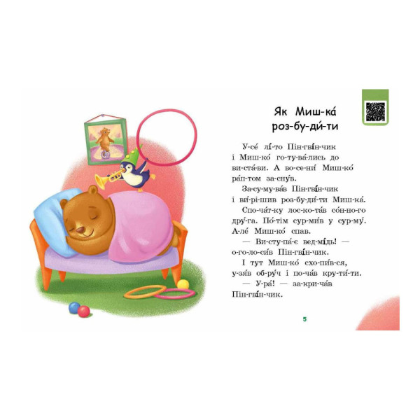 Читання крок за кроком Читаємо по складах "Милий жук" 1340007 Укр (1340007)