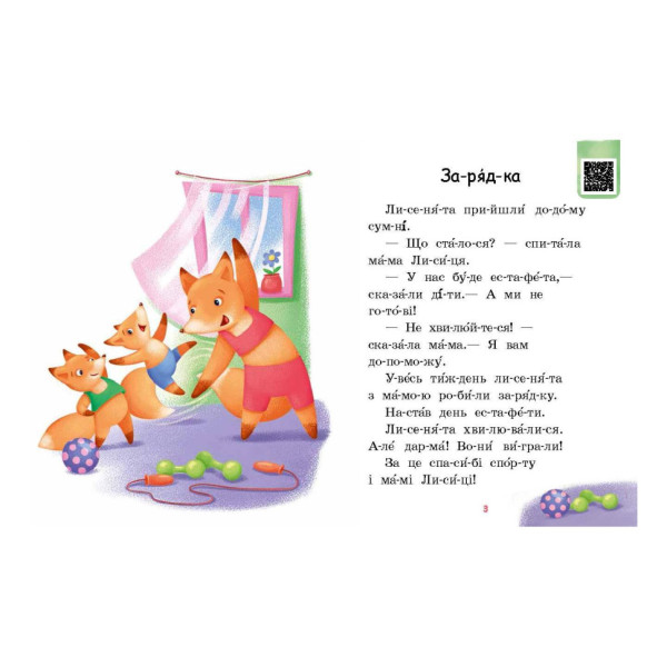 Читання крок за кроком Читаємо по складах "Милий жук" 1340007 Укр (1340007)