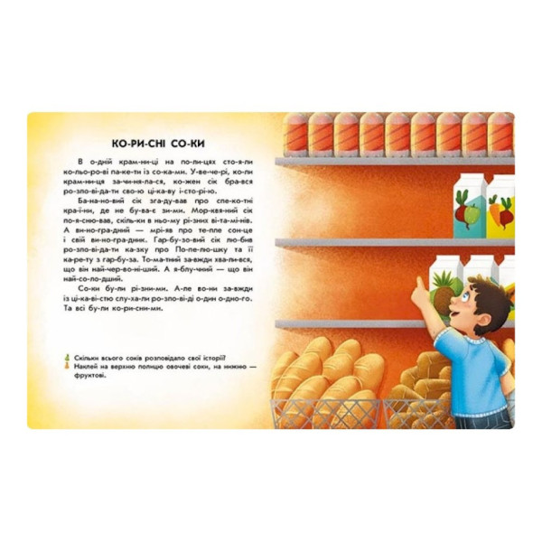 Читання з наклейками "Смачні історії" 1496005, 7 історій по складах (1496005)