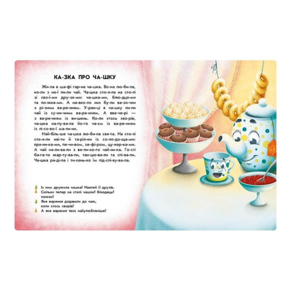 Читання з наклейками "Смачні історії" 1496005, 7 історій по складах (1496005)