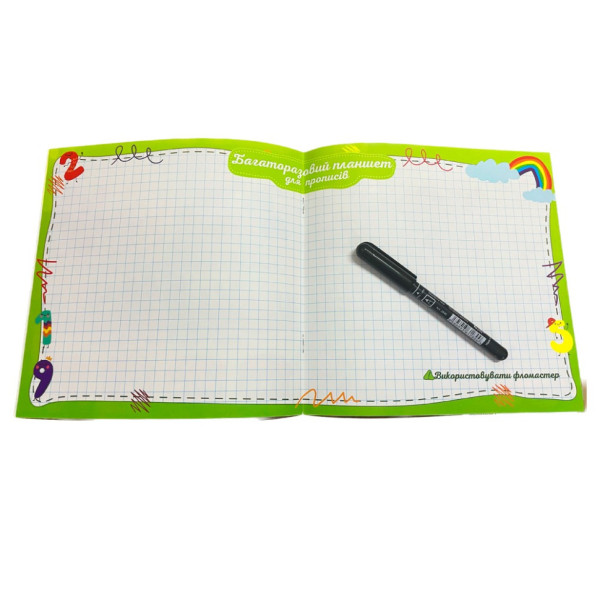 Розвивальна розмальовка "Прописи Цифри і рахунок" РМ-60-06 з багаторазовим планшетом (РМ-60-06)