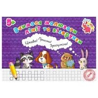 Прописи для малюків Вчимося малювати лінії та візерунки PR26021901, 16 сторінок (PR26021901)