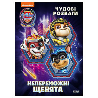 Розважальний зошит "Непереможні мегащенята" 214006, 24 сторінки (214006)