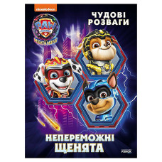 Розважальний зошит "Непереможні мегащенята" 214006, 24 сторінки (214006)