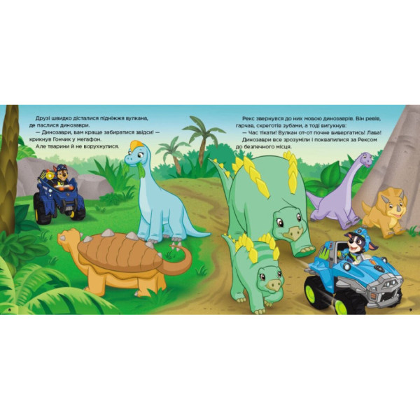 Розвиваюча книжка Щенячий Патруль історії "Порятунок динозаврів" 193034 (193034)