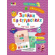 Дитяча книжечка "Знайди по стрілочках і логічні ігри" 19805, 16 сторінок (19805)