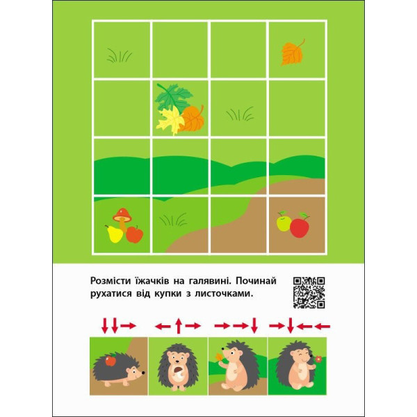 Дитяча книжечка "Знайди по стрілочках і логічні ігри" 19805, 16 сторінок (19805)