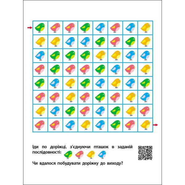 Дитяча книжечка "Знайди по стрілочках і логічні ігри" 19805, 16 сторінок (19805)