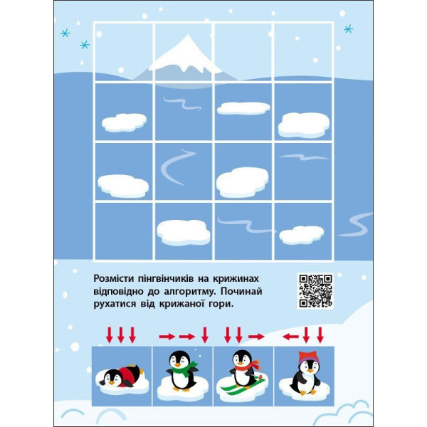 Дитяча книжечка "Знайди по стрілочках і логічні ігри" 19805, 16 сторінок (19805)