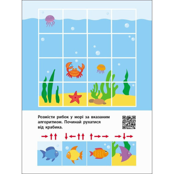 Дитяча книжечка "Знайди по стрілочках і логічні ігри" 19805, 16 сторінок (19805)