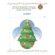 Адвент с поделками и заданиями 3-4 года АДВ008, 13 поделок и 18 заданий(АДВ008)