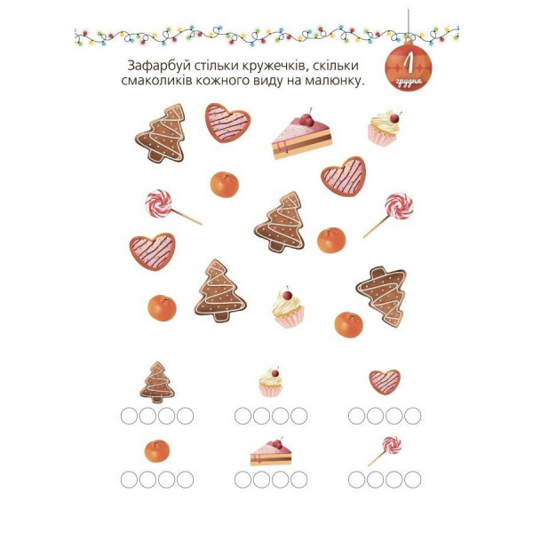 Адвент с поделками и заданиями 3-4 года АДВ008, 13 поделок и 18 заданий(АДВ008)