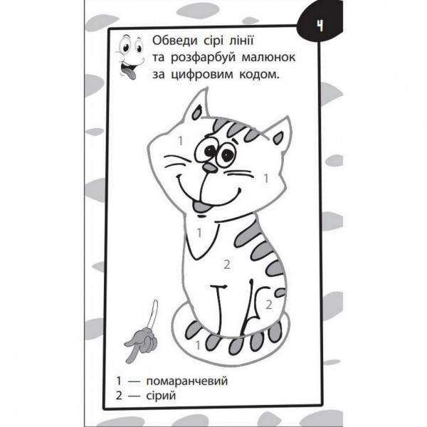 Навчальна книга Бумазяка-рахувака 135270 (135270)