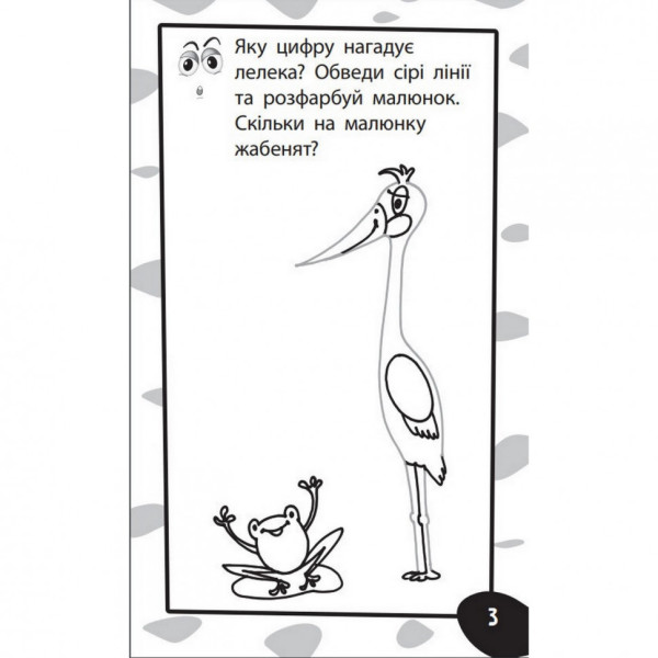 Навчальна книга Бумазяка-рахувака 135270 (135270)