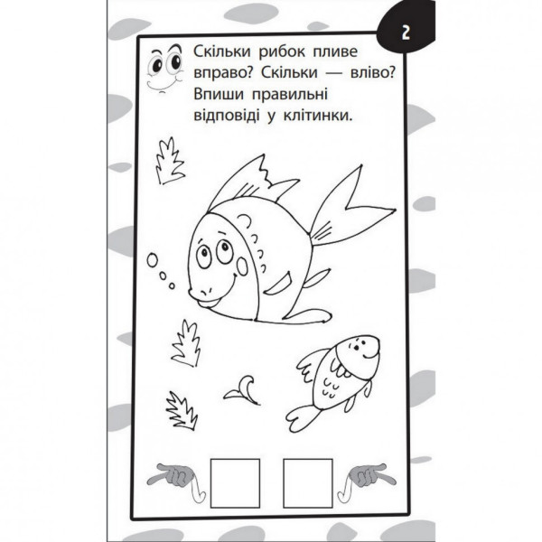 Навчальна книга Бумазяка-рахувака 135270 (135270)