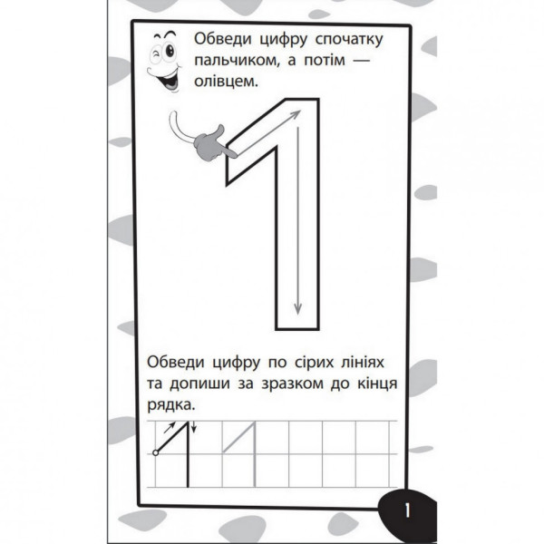 Навчальна книга Бумазяка-рахувака 135270 (135270)