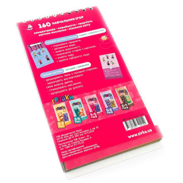 Навчальна книга Грайки 4-5 років 105434 (105434)