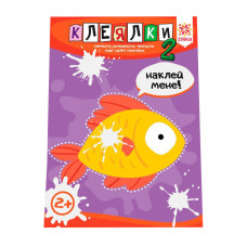 Навчальна книга Майстерні пальчики. Клеялки 2 частина 127923 (127923)