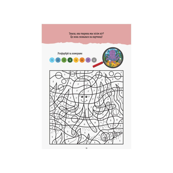 Розвиваючий зошит ДжоIQ "Розфарбуй за номерами" 939010 візьми з собою в дорогу (939010)