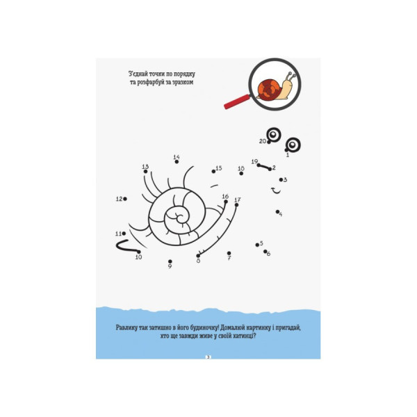 Развивающая тетрадь ДжоIQ "Раскрась по точкам" 939009 возьми с собой в дорогу