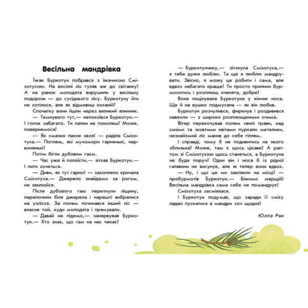 Книги для дошкільнят "Про мандри" 603011, 10 історій великим шрифтом (603011)