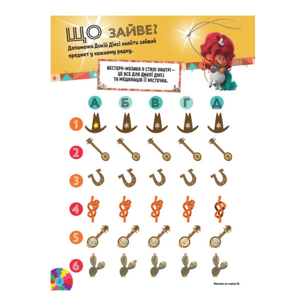 Тролістичні пригоди Тролі 2 "Танцювальна вечірка" 989006 Укр (989006)