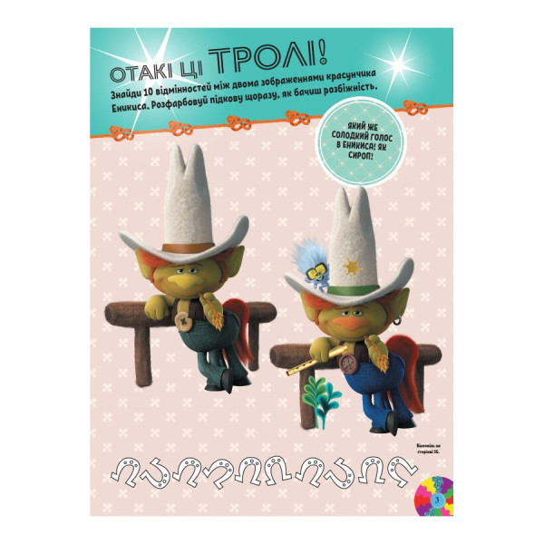 Тролістичні пригоди Тролі 2 "Танцювальна вечірка" 989006 Укр (989006)