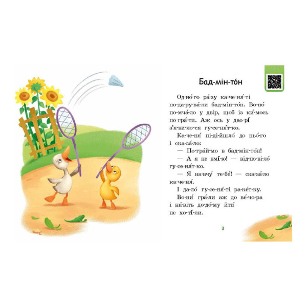 Читання крок за кроком Читаємо по складах "Мрія борсучка" 1340008 Укр (1340008)