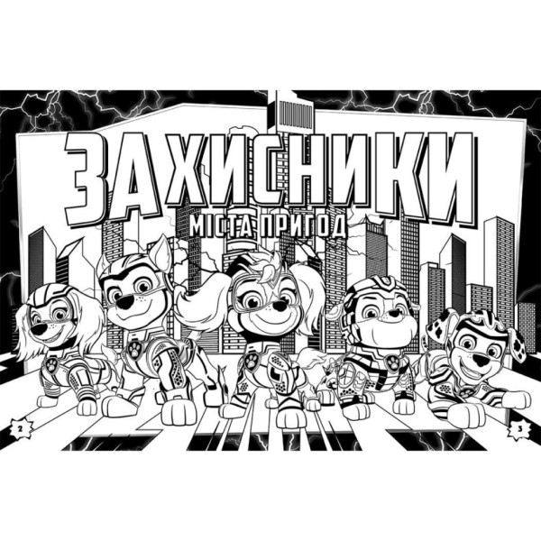 Кольорові пригоди з наклейками Герої міста Пригод 237006 Щенячий Патруль (237006PP)