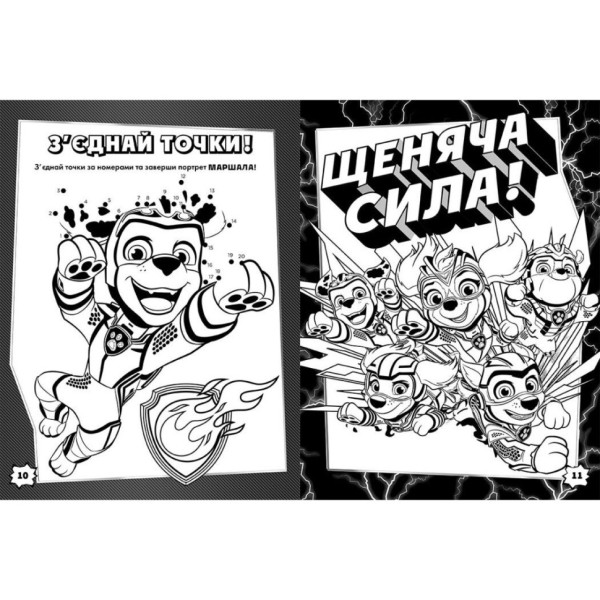 Кольорові пригоди з наклейками Хоробрі рятівники 237007 Щенячий Патруль (237007PP)