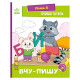 Читання крок за кроком "Вчимо літери. Учу-пишу" 1340013 з наклейками (1340013)
