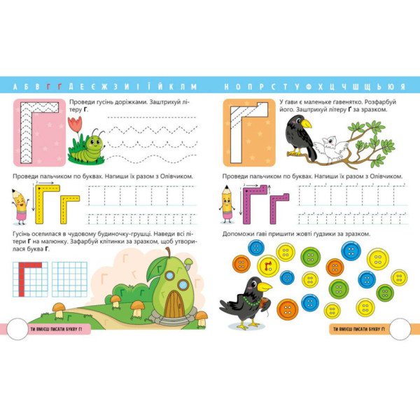 Читання крок за кроком "Вчимо літери. Учу-пишу" 1340013 з наклейками (1340013)