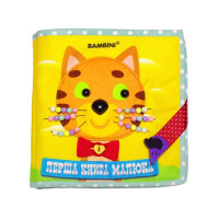 Текстильная развивающая книга для малышей Bambini "Котенок" 403648(403648)