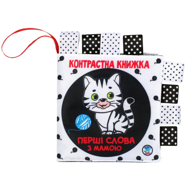 Контрастна книга для малюків "Маленькі розумники" 404225 (404225)