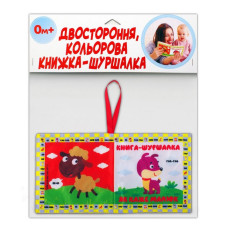 М'яка книжка-шуршалка "Мій малюк" 823479 (823479)