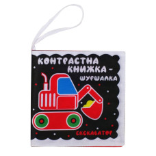 Контрастна книга для малюків "Автопомічники" 404195 (404195)