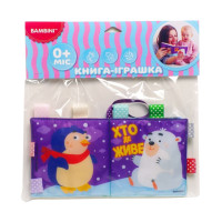 М'яка книжка-піщалка "Хто де живе" Книжковий хмарочос 403808 (403808)