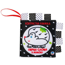 Контрастна книжка для малюків "Дружна сімейка" 404218 (404218)