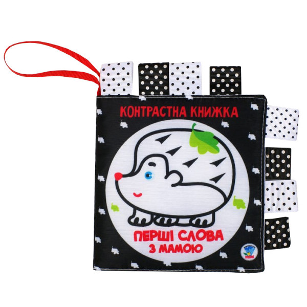 Контрастна книжка для малюків "Дружна сімейка" 404218 (404218)
