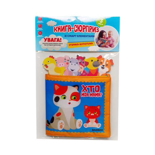 Книга м'яка "Хто моя мама?" Велика Книжковий хмарочос 403938 (403938)