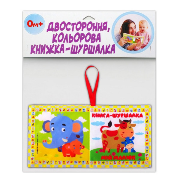 М'яка книжка-шуршалка "Як каже малюк" 823478 (823478)