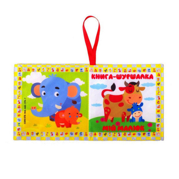 М'яка книжка-шуршалка "Як каже малюк" 823478 (823478)